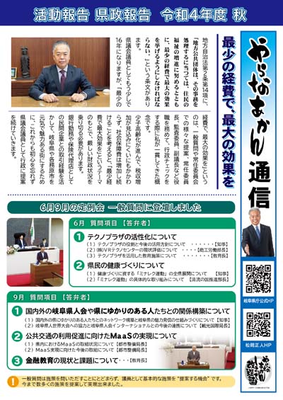 やらなあかん新聞 2022 秋号