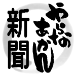shinbun-150px2